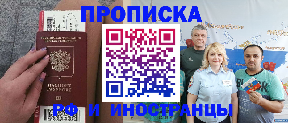 временная регистрация для школы в Озёрах