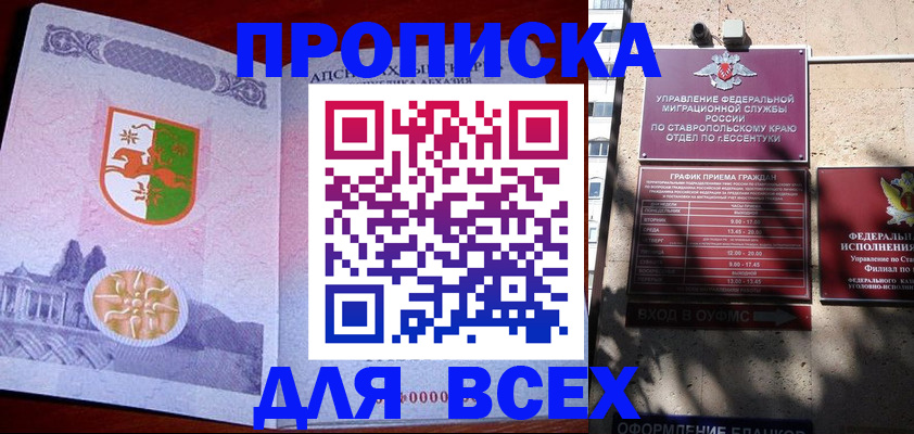 прописка регистрация в Озёрах