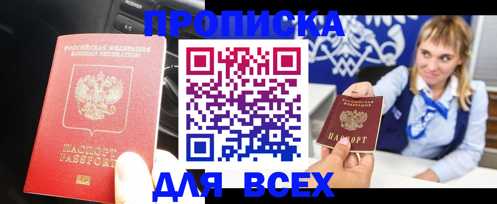 прописка штамп в Озёрах