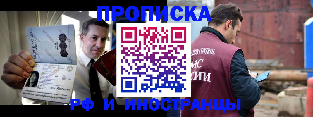 временная регистрация для всех в Озёрах