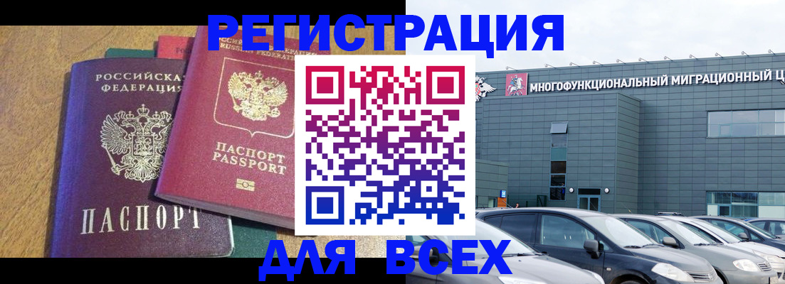 прописка законно в Озёрах